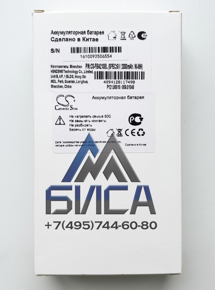 Аккумулятор аналог BA213020 Radiomatic 2000 mAh