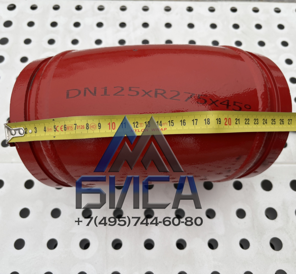 Колено бетоновода двухслойное DN 125 R275 45° SK 148