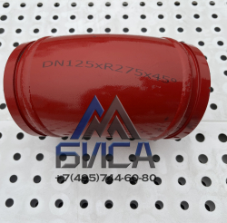 Колено бетоновода двухслойное DN 125 R275 45° SK 148