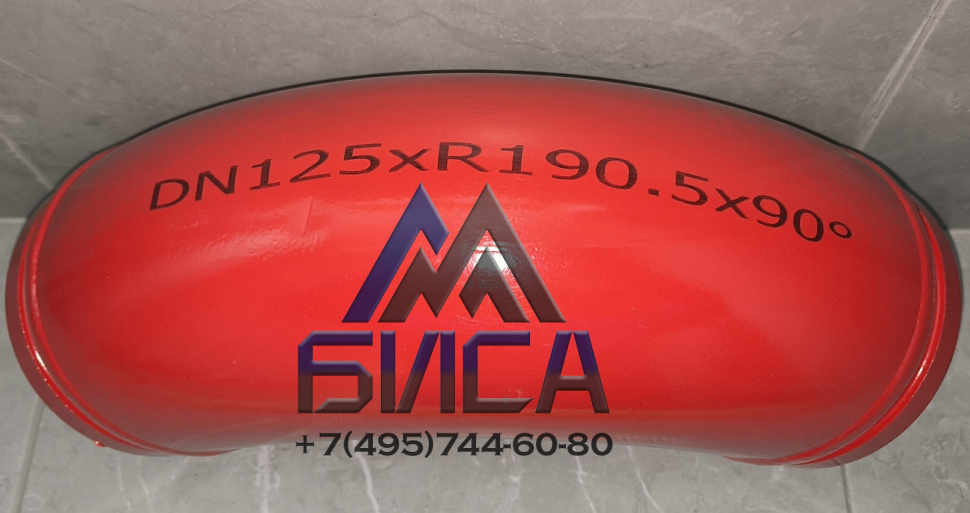 Колено бетоновода двухслойное DN125*R190,5*90° (R225) SK 148