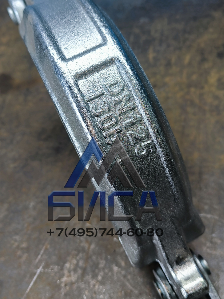 Замок бетоновода рычажный DN 125 SK148 PUTZMEISTER